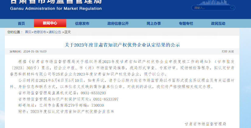 喜訊傳來！酒泉敦煌種業(yè)百佳食品有限公司榮獲“甘肅省知識(shí)產(chǎn)權(quán)優(yōu)勢(shì)企業(yè)”稱號(hào)